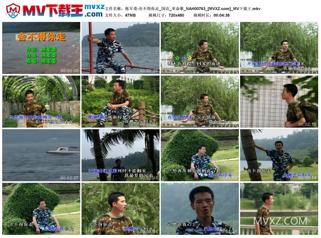 陈军委-舍不得你走_国语_革命歌_NAH00763